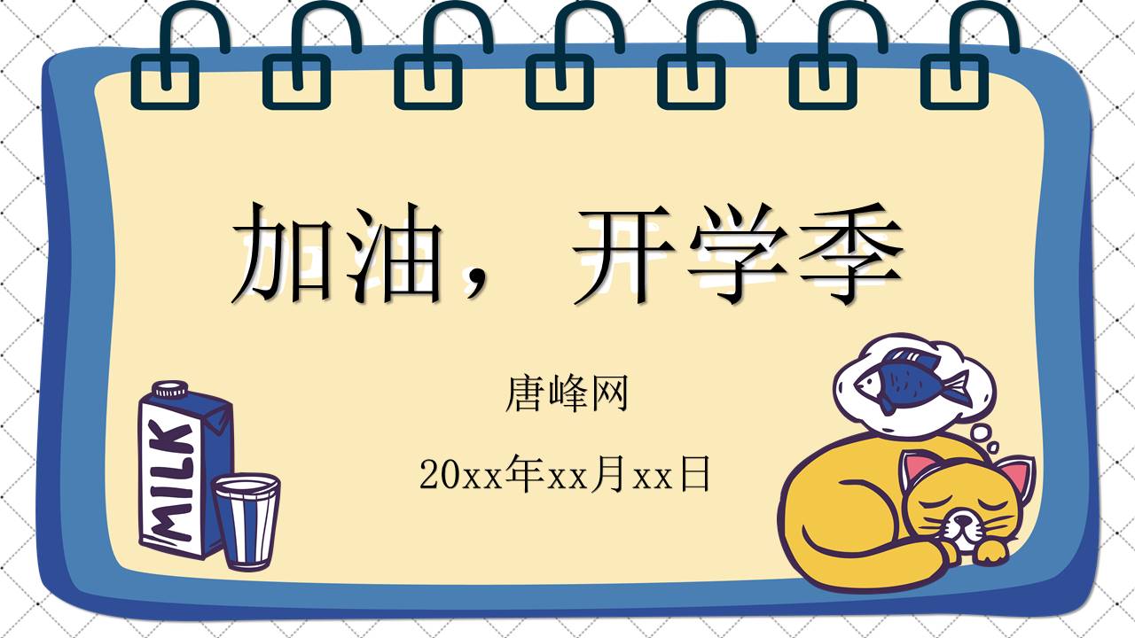 开学系列 (26).pptx